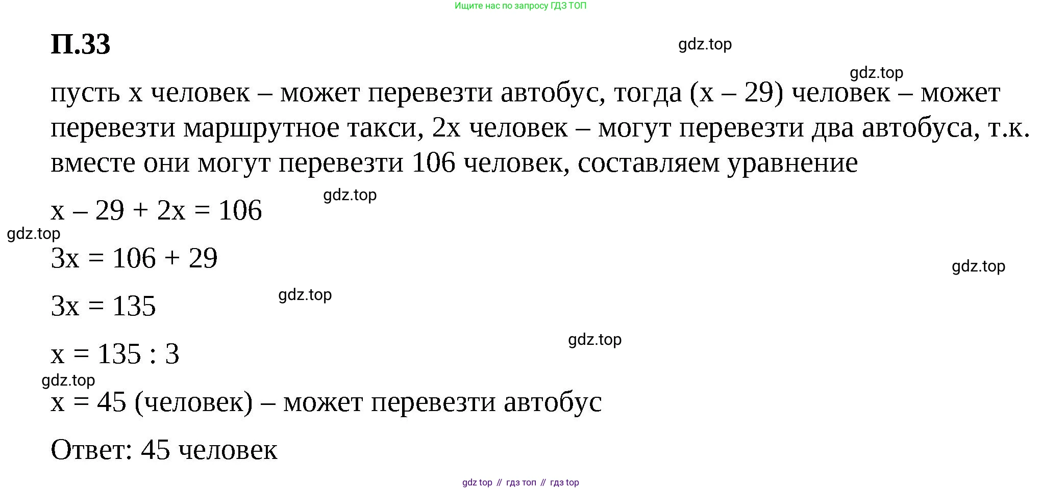 ГДЗ Математика, 6 класс Учебник, авторы: Виленкин Наум Яковлевич, Жохов Владимир Иванович, Чесноков Александр Семёнович, Александрова Лилия Александровна, Шварцбурд Семён Исаакович, издательство Просвещение, Москва, 2023, белого цвета, Часть 2, страница 130, номер 33, Решение 3