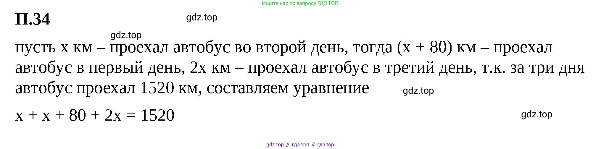 ГДЗ Математика, 6 класс Учебник, авторы: Виленкин Наум Яковлевич, Жохов Владимир Иванович, Чесноков Александр Семёнович, Александрова Лилия Александровна, Шварцбурд Семён Исаакович, издательство Просвещение, Москва, 2023, белого цвета, Часть 2, страница 130, номер 34, Решение 3