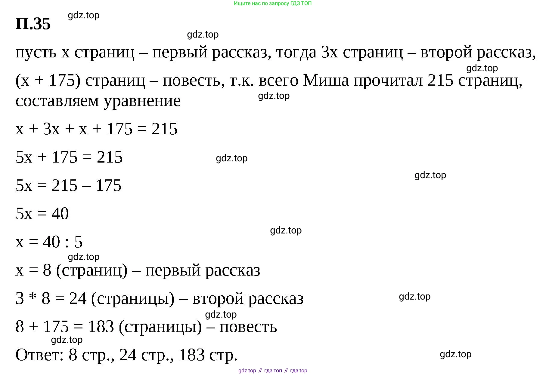 ГДЗ Математика, 6 класс Учебник, авторы: Виленкин Наум Яковлевич, Жохов Владимир Иванович, Чесноков Александр Семёнович, Александрова Лилия Александровна, Шварцбурд Семён Исаакович, издательство Просвещение, Москва, 2023, белого цвета, Часть 2, страница 130, номер 35, Решение 3