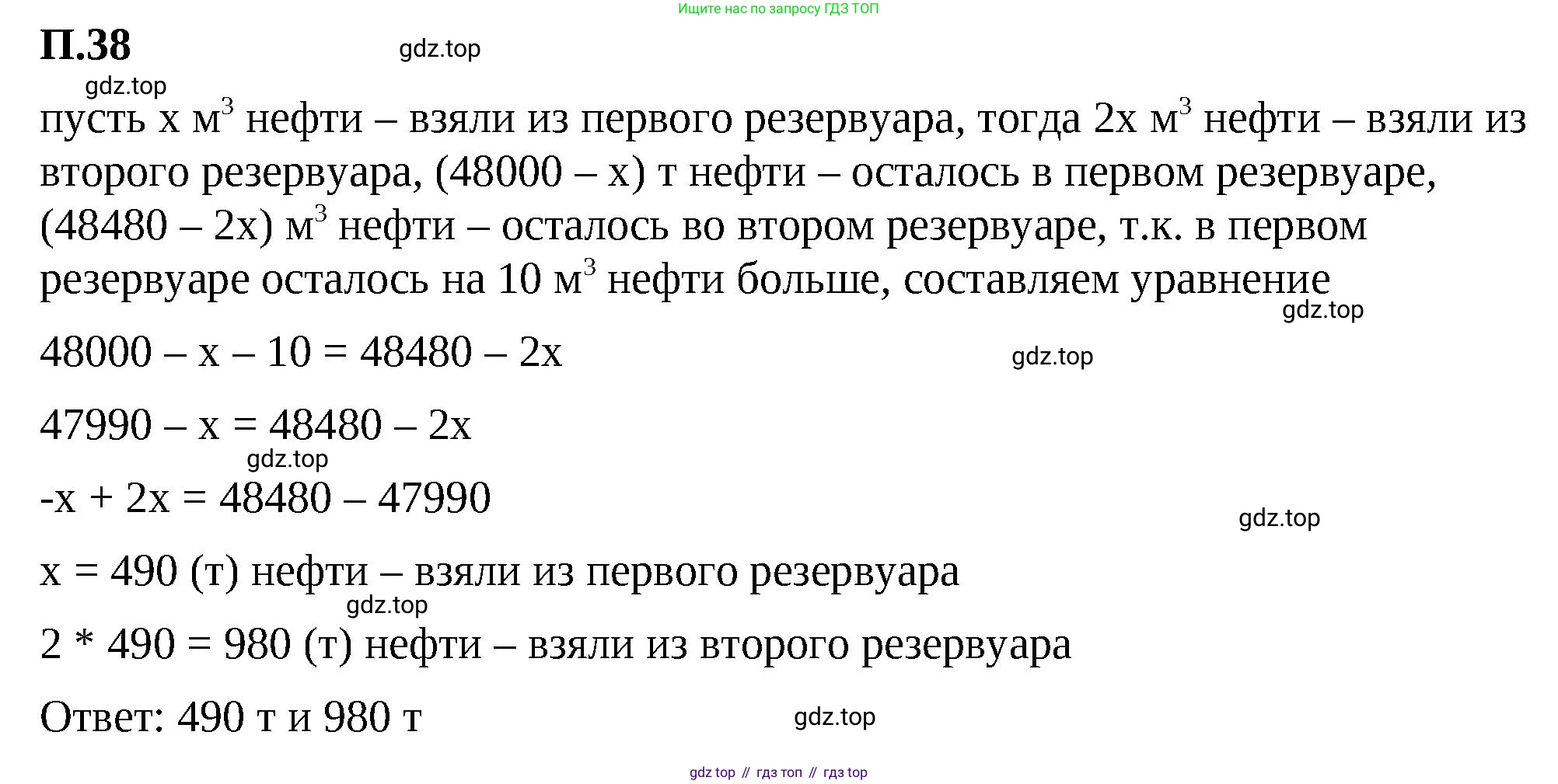ГДЗ Математика, 6 класс Учебник, авторы: Виленкин Наум Яковлевич, Жохов Владимир Иванович, Чесноков Александр Семёнович, Александрова Лилия Александровна, Шварцбурд Семён Исаакович, издательство Просвещение, Москва, 2023, белого цвета, Часть 2, страница 131, номер 38, Решение 3