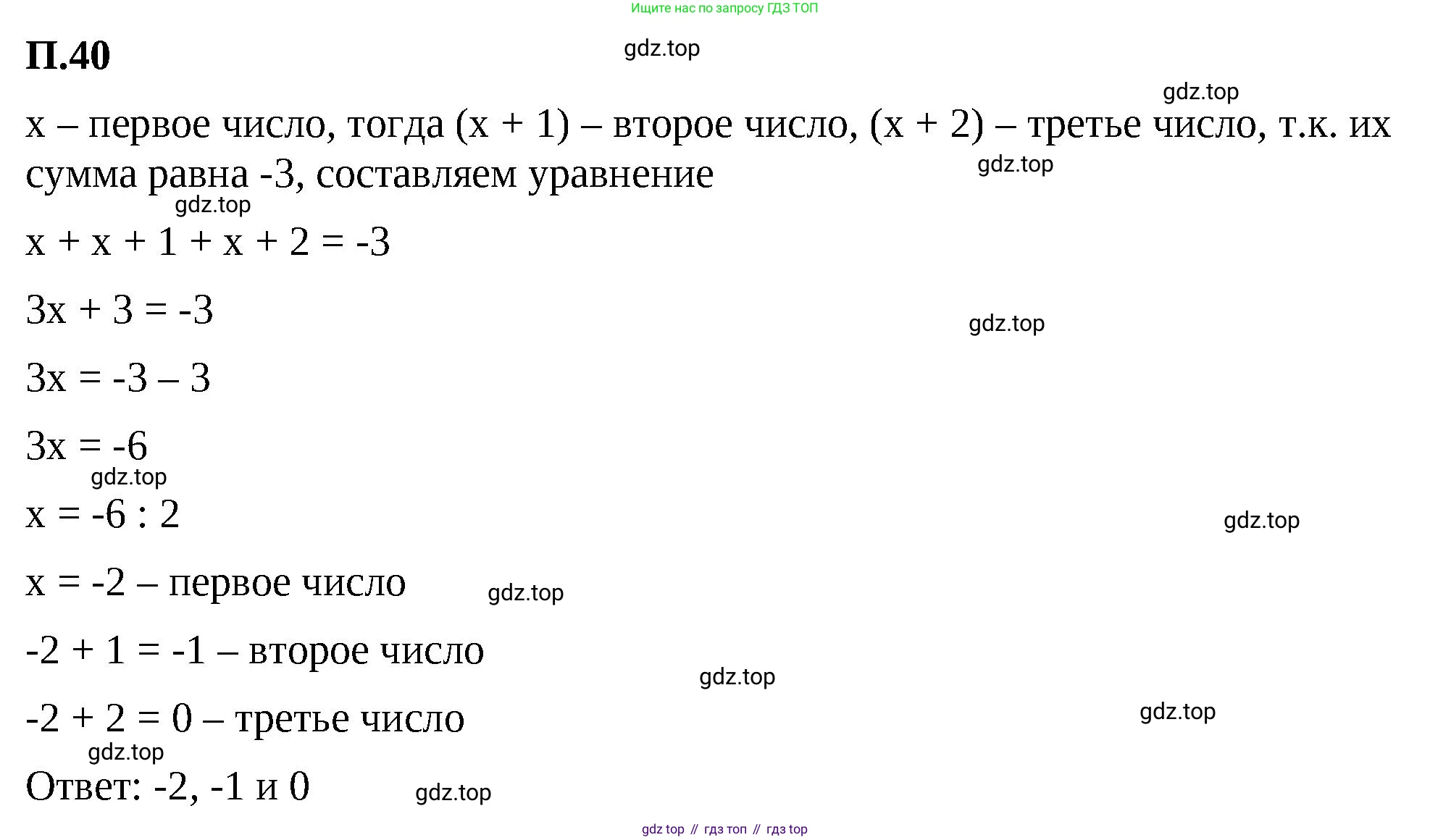 ГДЗ Математика, 6 класс Учебник, авторы: Виленкин Наум Яковлевич, Жохов Владимир Иванович, Чесноков Александр Семёнович, Александрова Лилия Александровна, Шварцбурд Семён Исаакович, издательство Просвещение, Москва, 2023, белого цвета, Часть 2, страница 131, номер 40, Решение 3