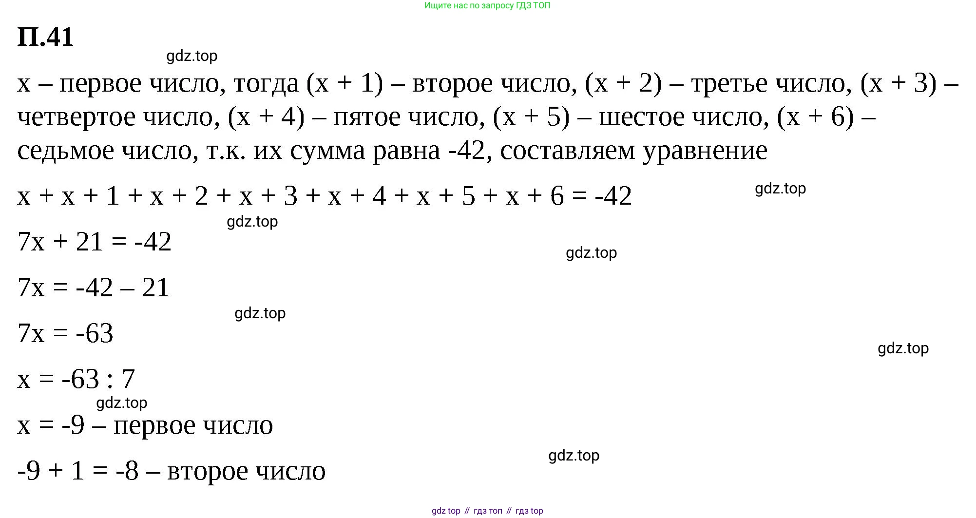 ГДЗ Математика, 6 класс Учебник, авторы: Виленкин Наум Яковлевич, Жохов Владимир Иванович, Чесноков Александр Семёнович, Александрова Лилия Александровна, Шварцбурд Семён Исаакович, издательство Просвещение, Москва, 2023, белого цвета, Часть 2, страница 131, номер 41, Решение 3