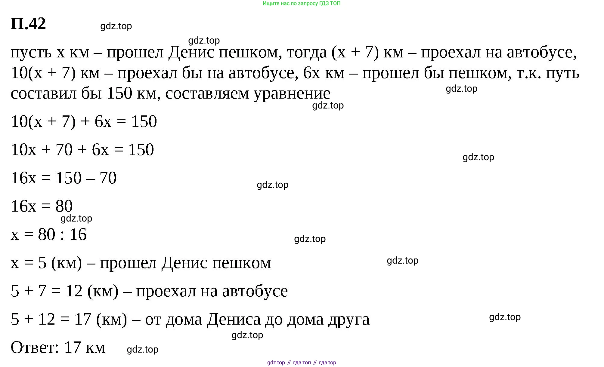 ГДЗ Математика, 6 класс Учебник, авторы: Виленкин Наум Яковлевич, Жохов Владимир Иванович, Чесноков Александр Семёнович, Александрова Лилия Александровна, Шварцбурд Семён Исаакович, издательство Просвещение, Москва, 2023, белого цвета, Часть 2, страница 131, номер 42, Решение 3