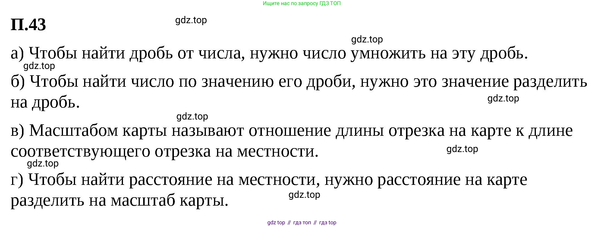 ГДЗ Математика, 6 класс Учебник, авторы: Виленкин Наум Яковлевич, Жохов Владимир Иванович, Чесноков Александр Семёнович, Александрова Лилия Александровна, Шварцбурд Семён Исаакович, издательство Просвещение, Москва, 2023, белого цвета, Часть 2, страница 131, номер 43, Решение 3