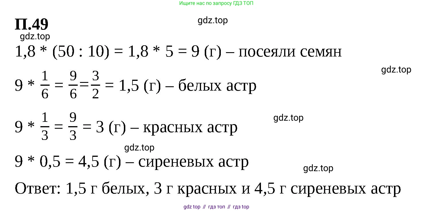 ГДЗ Математика, 6 класс Учебник, авторы: Виленкин Наум Яковлевич, Жохов Владимир Иванович, Чесноков Александр Семёнович, Александрова Лилия Александровна, Шварцбурд Семён Исаакович, издательство Просвещение, Москва, 2023, белого цвета, Часть 2, страница 131, номер 49, Решение 3