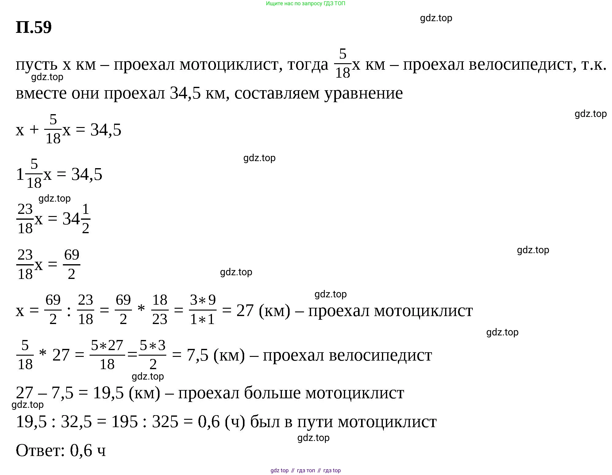 ГДЗ Математика, 6 класс Учебник, авторы: Виленкин Наум Яковлевич, Жохов Владимир Иванович, Чесноков Александр Семёнович, Александрова Лилия Александровна, Шварцбурд Семён Исаакович, издательство Просвещение, Москва, 2023, белого цвета, Часть 2, страница 132, номер 59, Решение 3