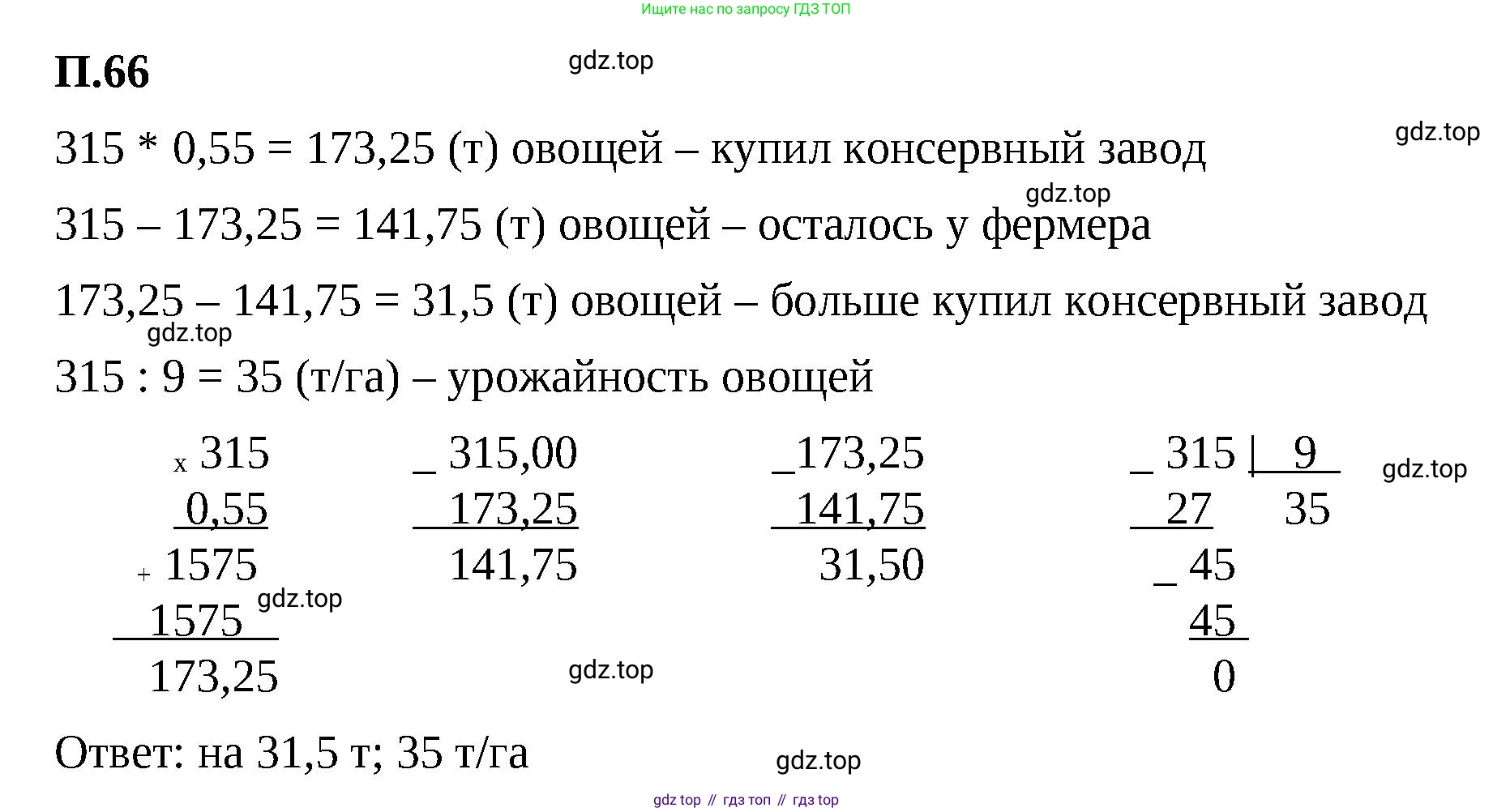 ГДЗ Математика, 6 класс Учебник, авторы: Виленкин Наум Яковлевич, Жохов Владимир Иванович, Чесноков Александр Семёнович, Александрова Лилия Александровна, Шварцбурд Семён Исаакович, издательство Просвещение, Москва, 2023, белого цвета, Часть 2, страница 133, номер 66, Решение 3