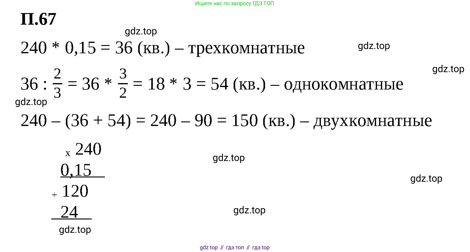ГДЗ Математика, 6 класс Учебник, авторы: Виленкин Наум Яковлевич, Жохов Владимир Иванович, Чесноков Александр Семёнович, Александрова Лилия Александровна, Шварцбурд Семён Исаакович, издательство Просвещение, Москва, 2023, белого цвета, Часть 2, страница 133, номер 67, Решение 3