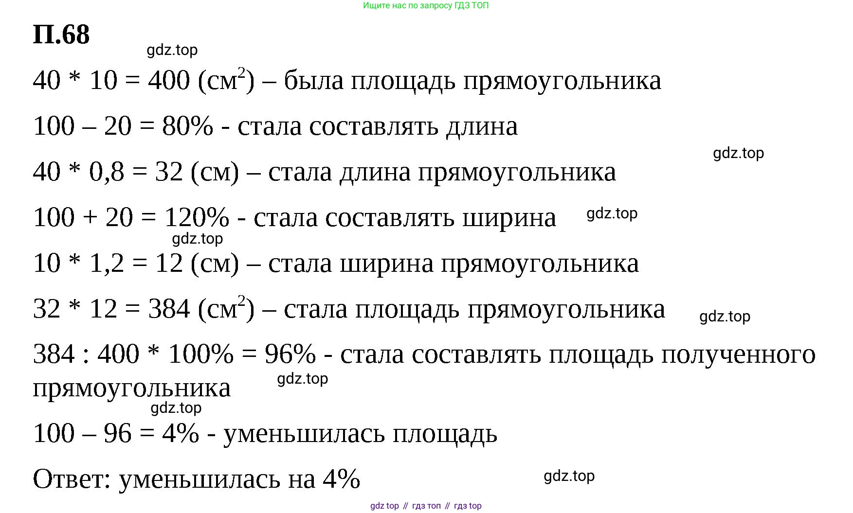 ГДЗ Математика, 6 класс Учебник, авторы: Виленкин Наум Яковлевич, Жохов Владимир Иванович, Чесноков Александр Семёнович, Александрова Лилия Александровна, Шварцбурд Семён Исаакович, издательство Просвещение, Москва, 2023, белого цвета, Часть 2, страница 133, номер 68, Решение 3