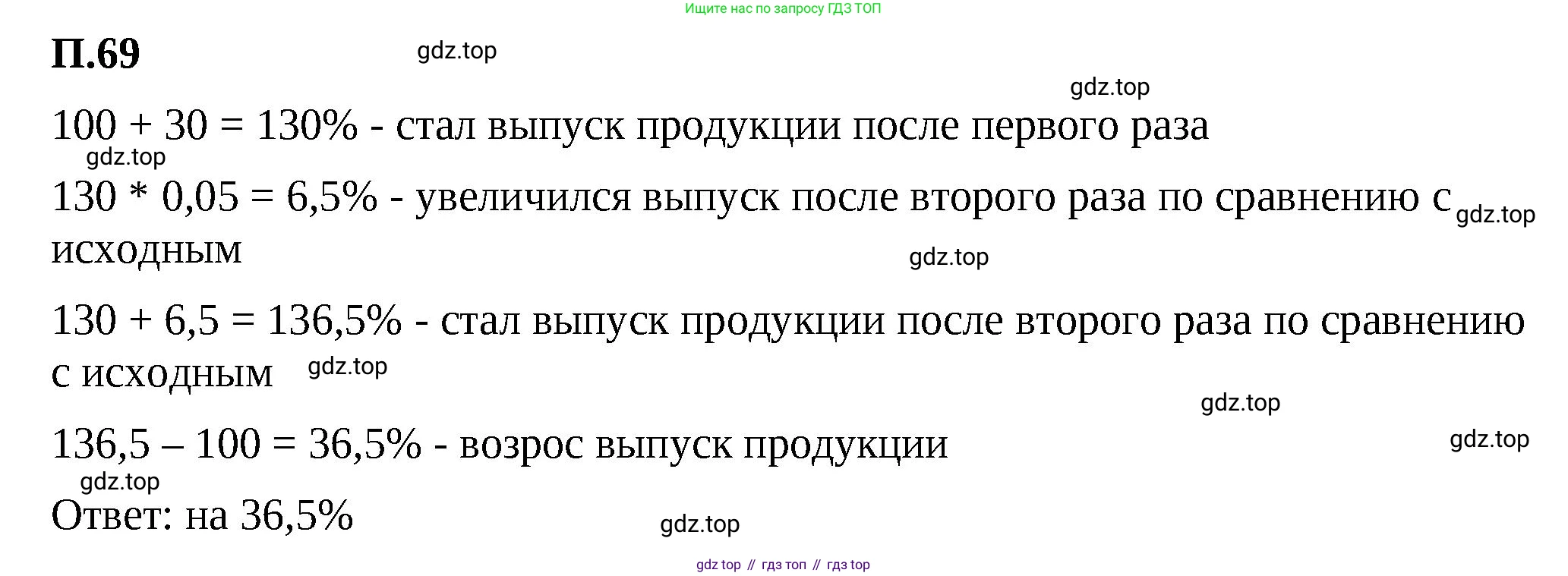 ГДЗ Математика, 6 класс Учебник, авторы: Виленкин Наум Яковлевич, Жохов Владимир Иванович, Чесноков Александр Семёнович, Александрова Лилия Александровна, Шварцбурд Семён Исаакович, издательство Просвещение, Москва, 2023, белого цвета, Часть 2, страница 133, номер 69, Решение 3