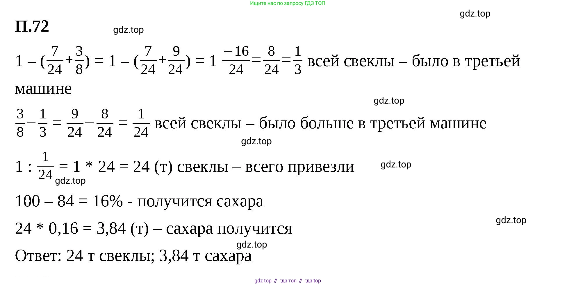ГДЗ Математика, 6 класс Учебник, авторы: Виленкин Наум Яковлевич, Жохов Владимир Иванович, Чесноков Александр Семёнович, Александрова Лилия Александровна, Шварцбурд Семён Исаакович, издательство Просвещение, Москва, 2023, белого цвета, Часть 2, страница 133, номер 72, Решение 3