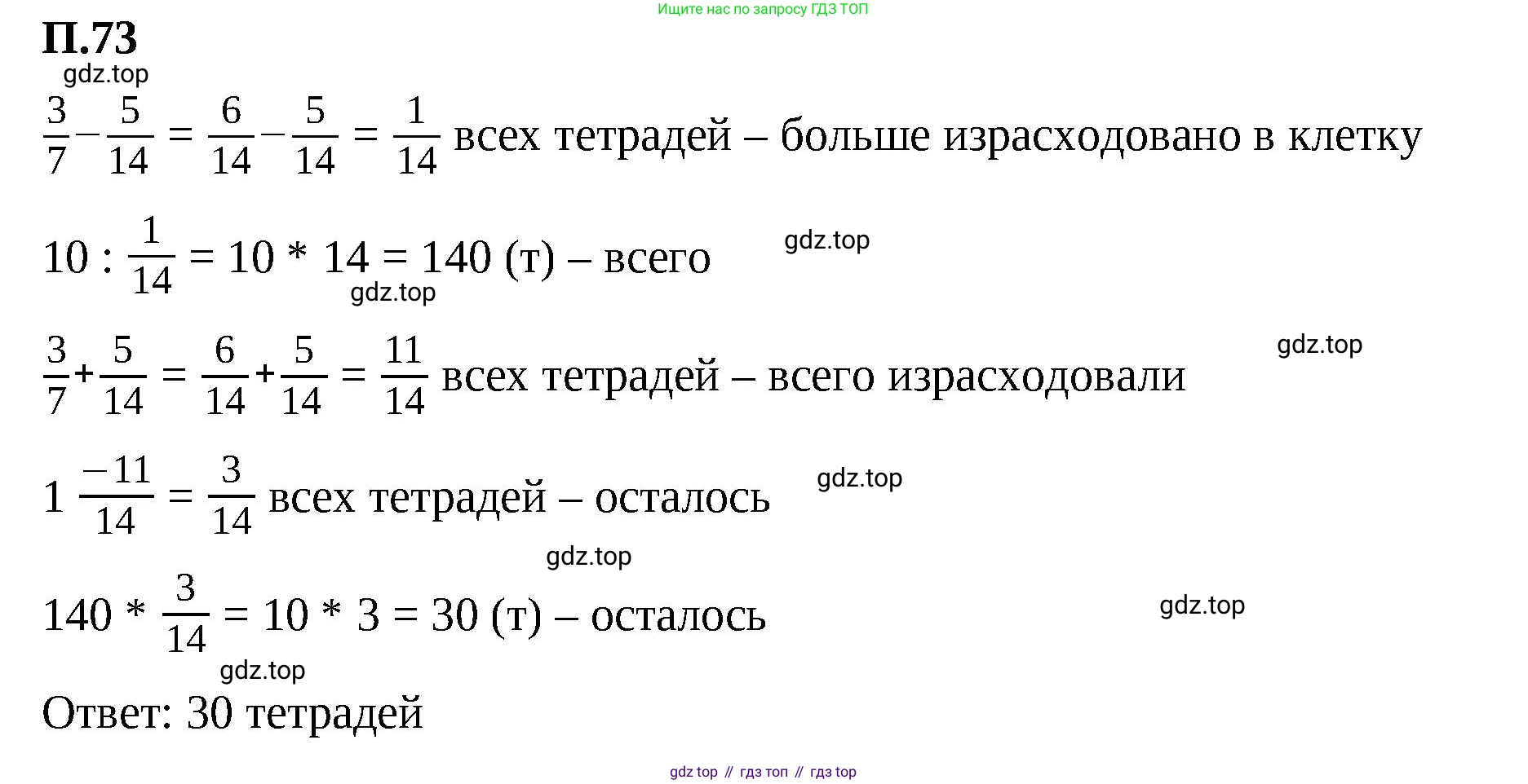 ГДЗ Математика, 6 класс Учебник, авторы: Виленкин Наум Яковлевич, Жохов Владимир Иванович, Чесноков Александр Семёнович, Александрова Лилия Александровна, Шварцбурд Семён Исаакович, издательство Просвещение, Москва, 2023, белого цвета, Часть 2, страница 133, номер 73, Решение 3