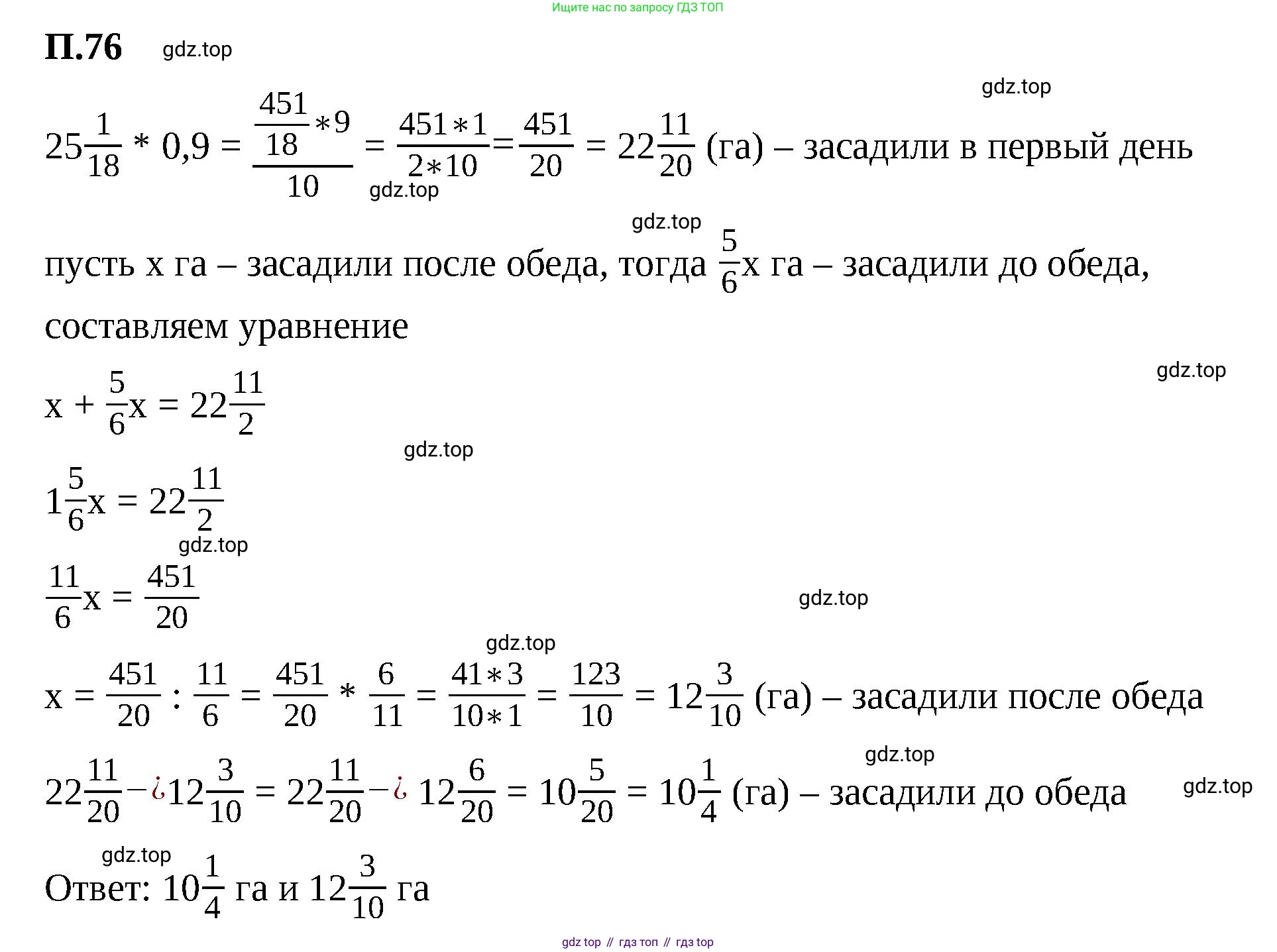 ГДЗ Математика, 6 класс Учебник, авторы: Виленкин Наум Яковлевич, Жохов Владимир Иванович, Чесноков Александр Семёнович, Александрова Лилия Александровна, Шварцбурд Семён Исаакович, издательство Просвещение, Москва, 2023, белого цвета, Часть 2, страница 134, номер 76, Решение 3