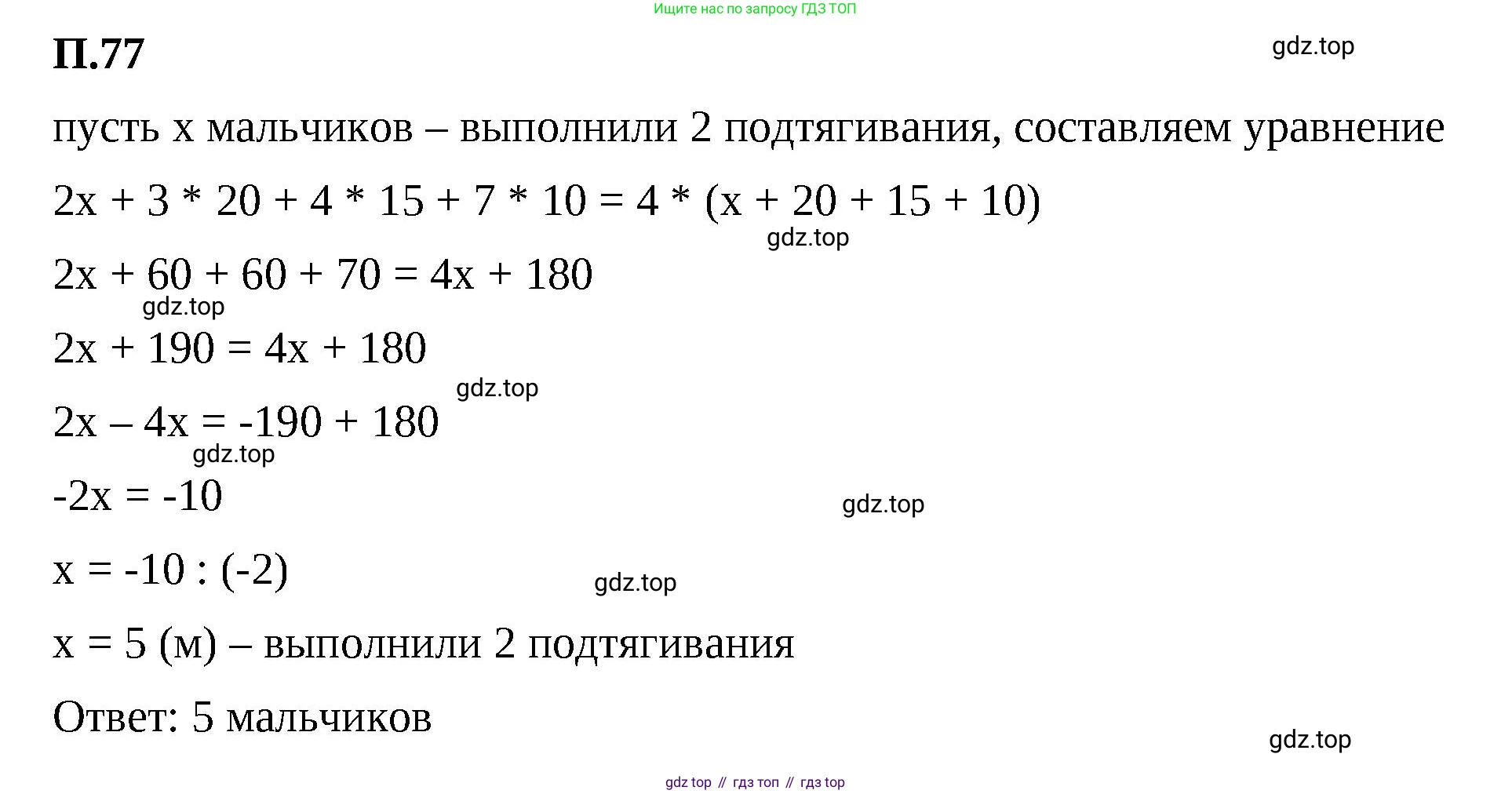 ГДЗ Математика, 6 класс Учебник, авторы: Виленкин Наум Яковлевич, Жохов Владимир Иванович, Чесноков Александр Семёнович, Александрова Лилия Александровна, Шварцбурд Семён Исаакович, издательство Просвещение, Москва, 2023, белого цвета, Часть 2, страница 134, номер 77, Решение 3