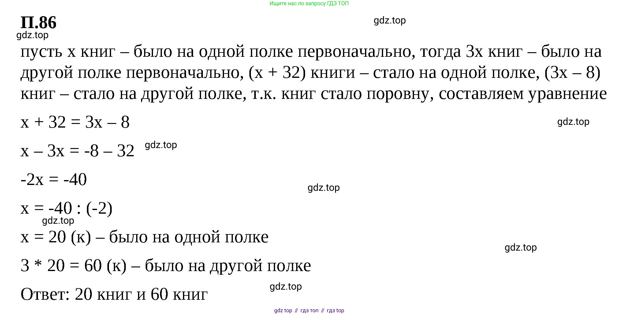 ГДЗ Математика, 6 класс Учебник, авторы: Виленкин Наум Яковлевич, Жохов Владимир Иванович, Чесноков Александр Семёнович, Александрова Лилия Александровна, Шварцбурд Семён Исаакович, издательство Просвещение, Москва, 2023, белого цвета, Часть 2, страница 135, номер 86, Решение 3