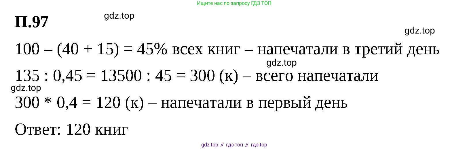 ГДЗ Математика, 6 класс Учебник, авторы: Виленкин Наум Яковлевич, Жохов Владимир Иванович, Чесноков Александр Семёнович, Александрова Лилия Александровна, Шварцбурд Семён Исаакович, издательство Просвещение, Москва, 2023, белого цвета, Часть 2, страница 135, номер 97, Решение 3