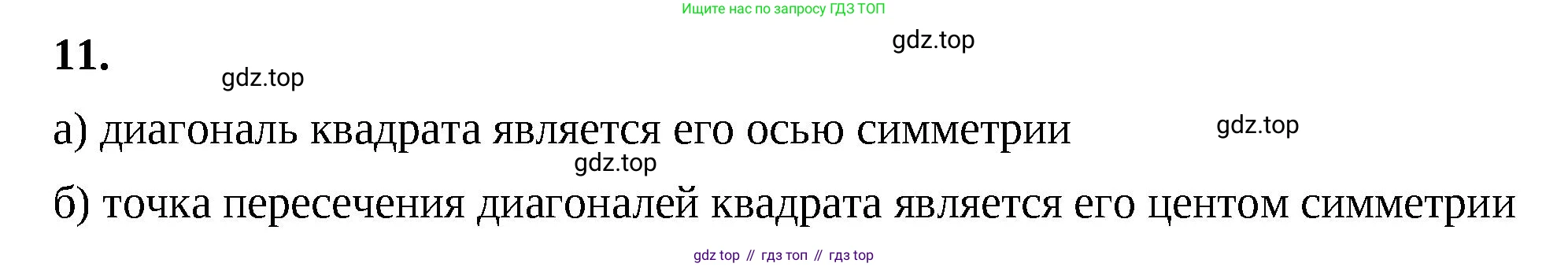 ГДЗ Математика, 6 класс Учебник, авторы: Виленкин Наум Яковлевич, Жохов Владимир Иванович, Чесноков Александр Семёнович, Александрова Лилия Александровна, Шварцбурд Семён Исаакович, издательство Просвещение, Москва, 2023, белого цвета, Часть 2, страница 137, номер 11, Решение 3