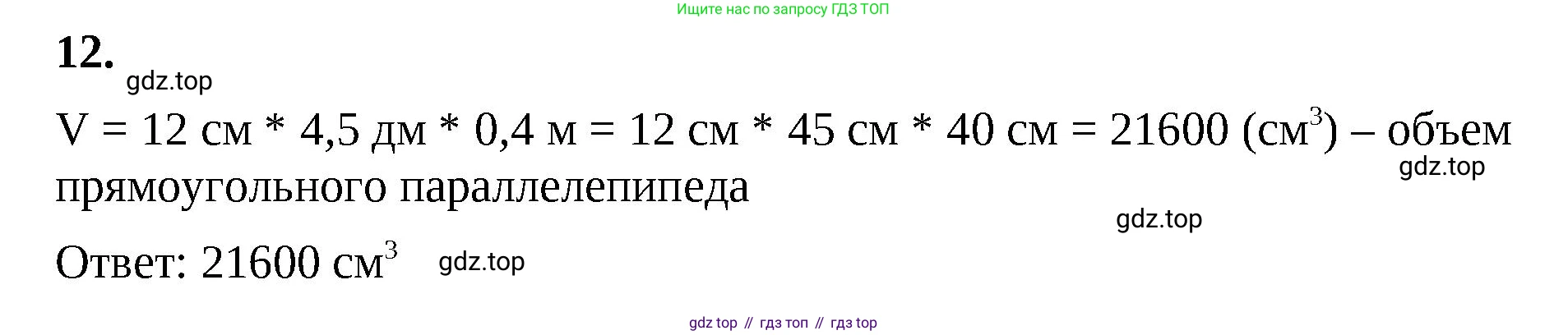 ГДЗ Математика, 6 класс Учебник, авторы: Виленкин Наум Яковлевич, Жохов Владимир Иванович, Чесноков Александр Семёнович, Александрова Лилия Александровна, Шварцбурд Семён Исаакович, издательство Просвещение, Москва, 2023, белого цвета, Часть 2, страница 137, номер 12, Решение 3