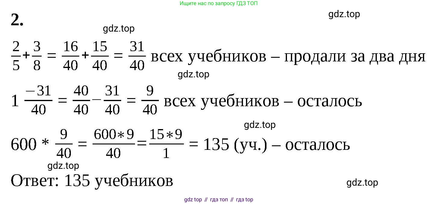 ГДЗ Математика, 6 класс Учебник, авторы: Виленкин Наум Яковлевич, Жохов Владимир Иванович, Чесноков Александр Семёнович, Александрова Лилия Александровна, Шварцбурд Семён Исаакович, издательство Просвещение, Москва, 2023, белого цвета, Часть 2, страница 138, номер 2, Решение 3