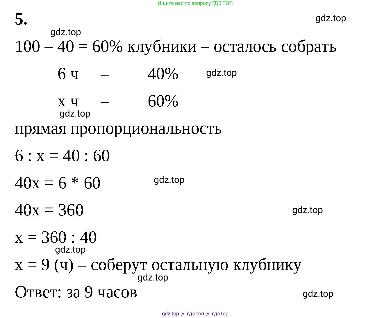 ГДЗ Математика, 6 класс Учебник, авторы: Виленкин Наум Яковлевич, Жохов Владимир Иванович, Чесноков Александр Семёнович, Александрова Лилия Александровна, Шварцбурд Семён Исаакович, издательство Просвещение, Москва, 2023, белого цвета, Часть 2, страница 138, номер 5, Решение 3