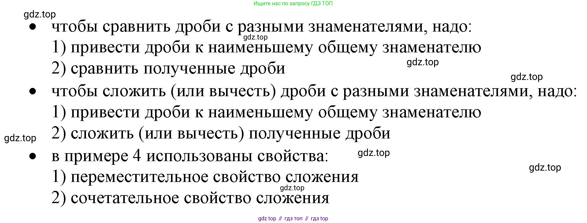 ГДЗ Математика, 6 класс Учебник, авторы: Виленкин Наум Яковлевич, Жохов Владимир Иванович, Чесноков Александр Семёнович, Александрова Лилия Александровна, Шварцбурд Семён Исаакович, издательство Просвещение, Москва, 2023, белого цвета, Часть 1, страница 65, Решение 3