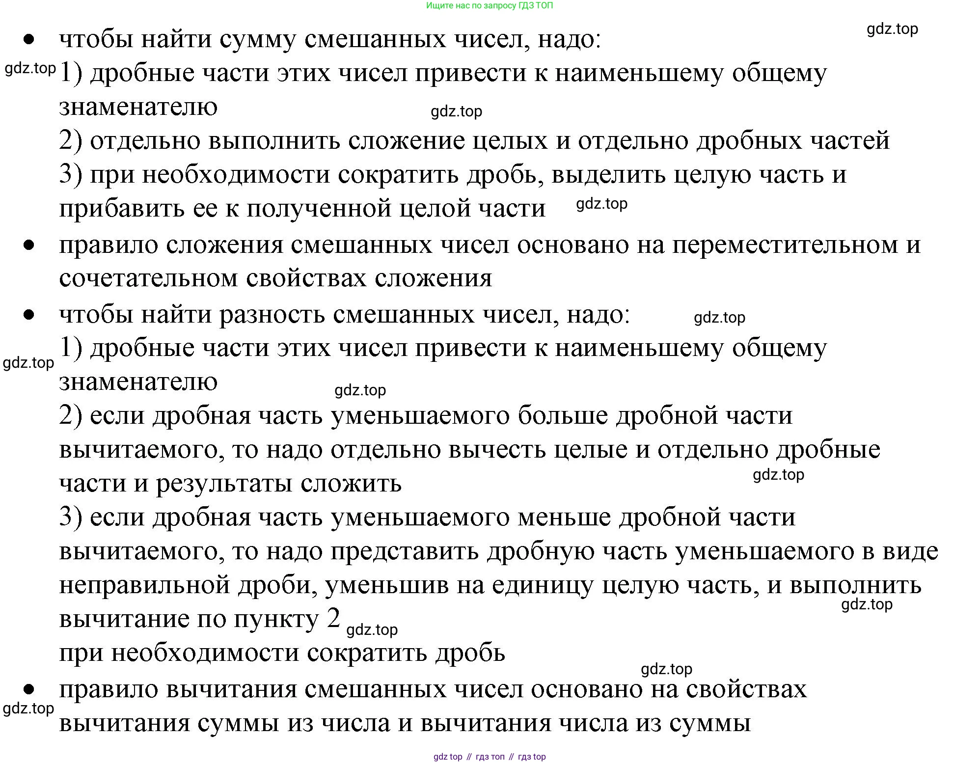 ГДЗ Математика, 6 класс Учебник, авторы: Виленкин Наум Яковлевич, Жохов Владимир Иванович, Чесноков Александр Семёнович, Александрова Лилия Александровна, Шварцбурд Семён Исаакович, издательство Просвещение, Москва, 2023, белого цвета, Часть 1, страница 73, Решение 3