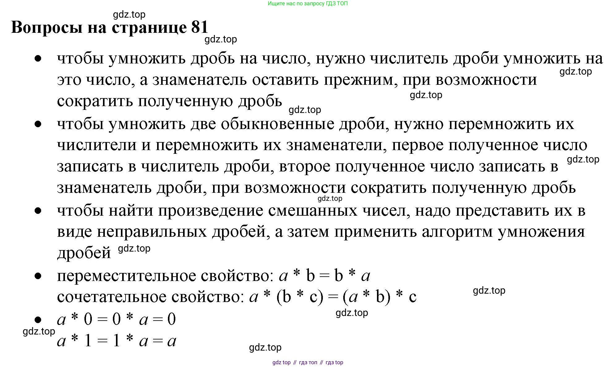 ГДЗ Математика, 6 класс Учебник, авторы: Виленкин Наум Яковлевич, Жохов Владимир Иванович, Чесноков Александр Семёнович, Александрова Лилия Александровна, Шварцбурд Семён Исаакович, издательство Просвещение, Москва, 2023, белого цвета, Часть 1, страница 81, Решение 3