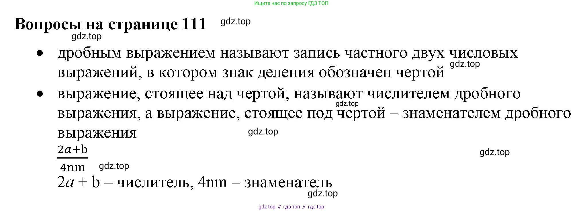 ГДЗ Математика, 6 класс Учебник, авторы: Виленкин Наум Яковлевич, Жохов Владимир Иванович, Чесноков Александр Семёнович, Александрова Лилия Александровна, Шварцбурд Семён Исаакович, издательство Просвещение, Москва, 2023, белого цвета, Часть 1, страница 111, Решение 3