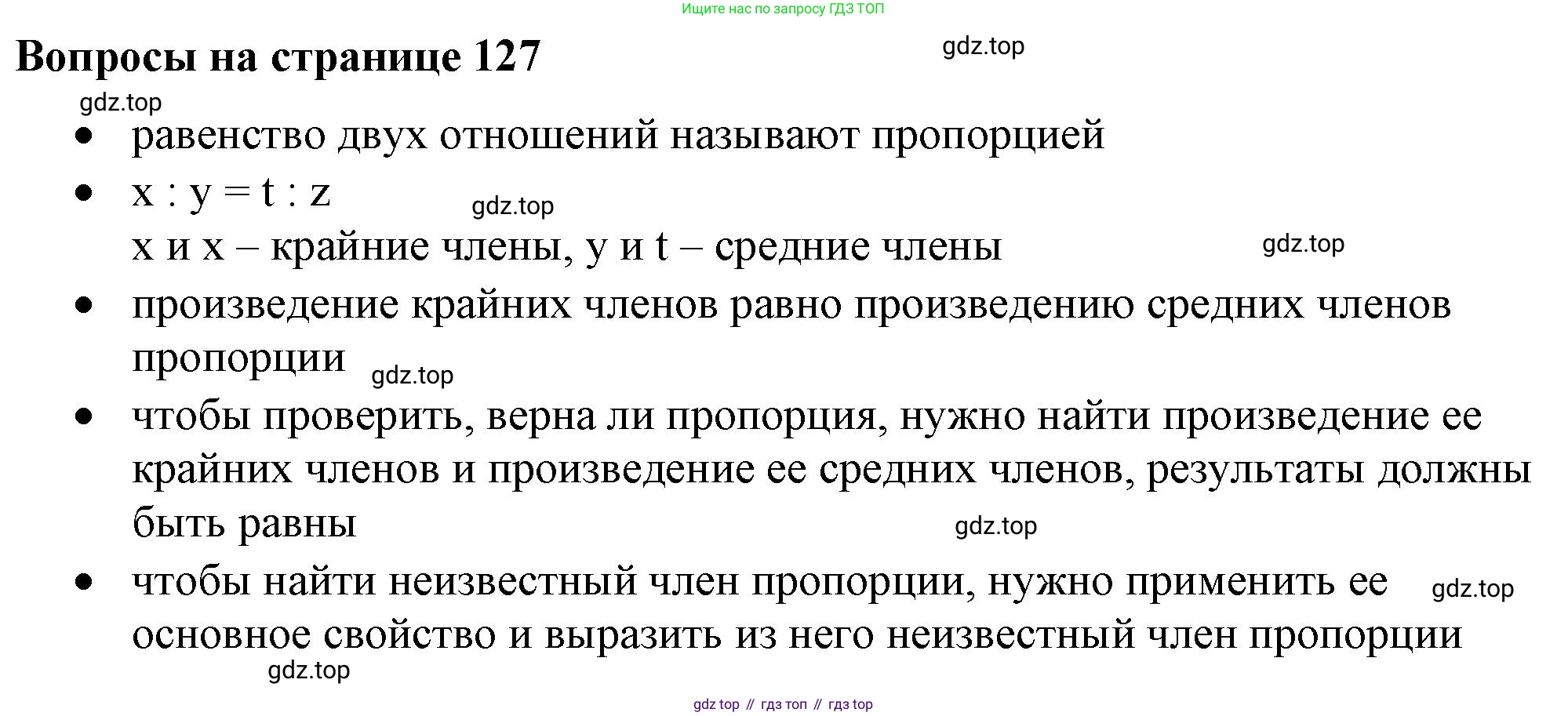 ГДЗ Математика, 6 класс Учебник, авторы: Виленкин Наум Яковлевич, Жохов Владимир Иванович, Чесноков Александр Семёнович, Александрова Лилия Александровна, Шварцбурд Семён Исаакович, издательство Просвещение, Москва, 2023, белого цвета, Часть 1, страница 127, Решение 3
