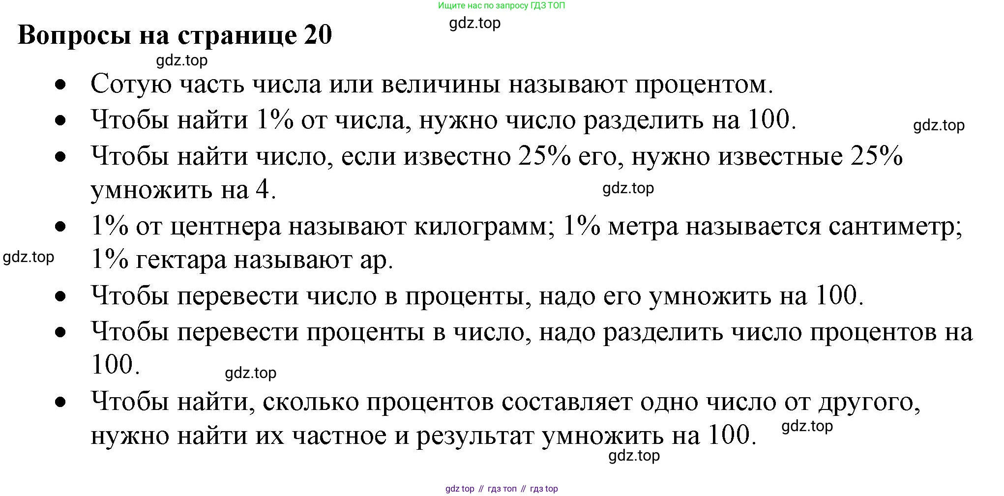 ГДЗ Математика, 6 класс Учебник, авторы: Виленкин Наум Яковлевич, Жохов Владимир Иванович, Чесноков Александр Семёнович, Александрова Лилия Александровна, Шварцбурд Семён Исаакович, издательство Просвещение, Москва, 2023, белого цвета, Часть 1, страница 20, Решение 3