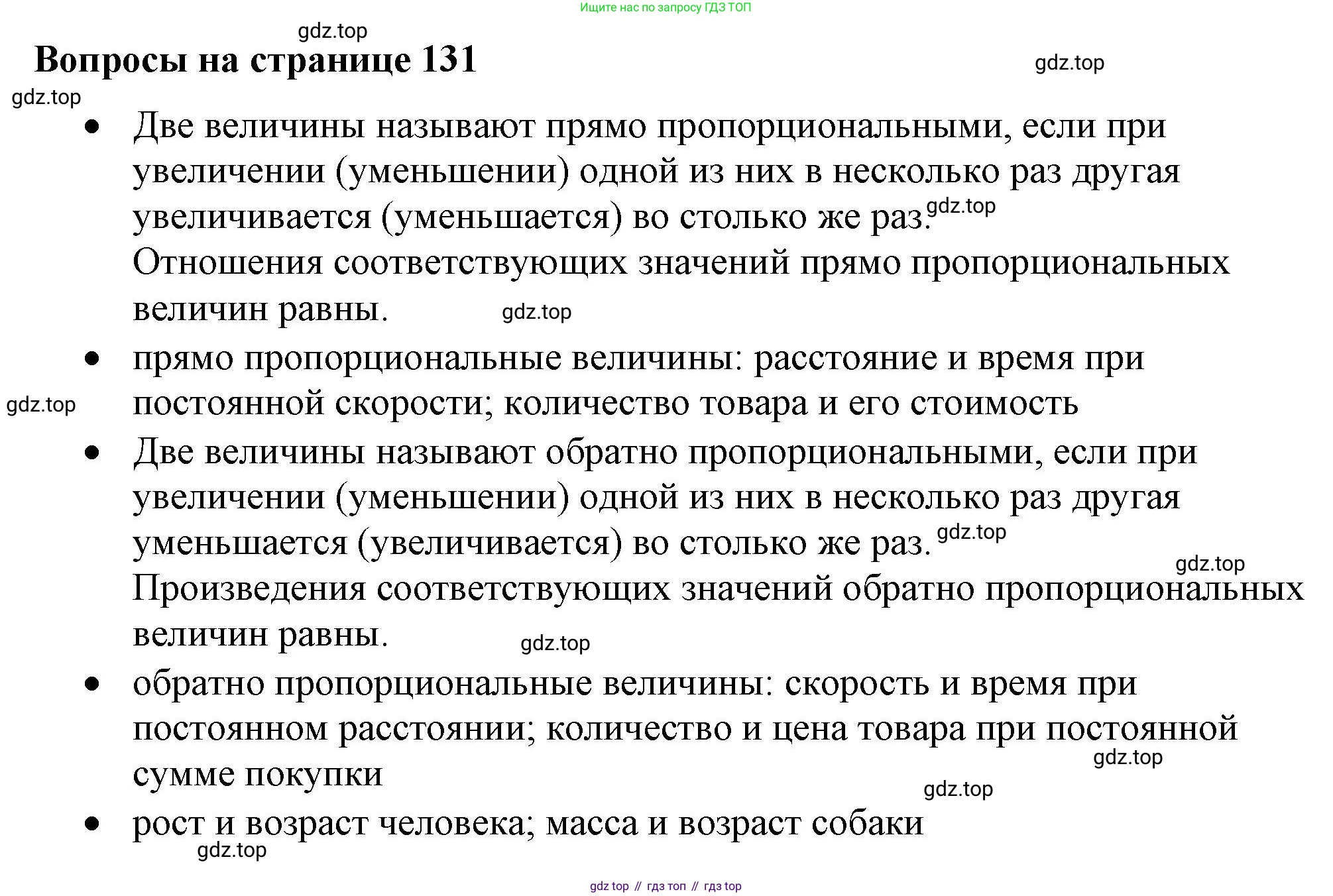 ГДЗ Математика, 6 класс Учебник, авторы: Виленкин Наум Яковлевич, Жохов Владимир Иванович, Чесноков Александр Семёнович, Александрова Лилия Александровна, Шварцбурд Семён Исаакович, издательство Просвещение, Москва, 2023, белого цвета, Часть 1, страница 131, Решение 3