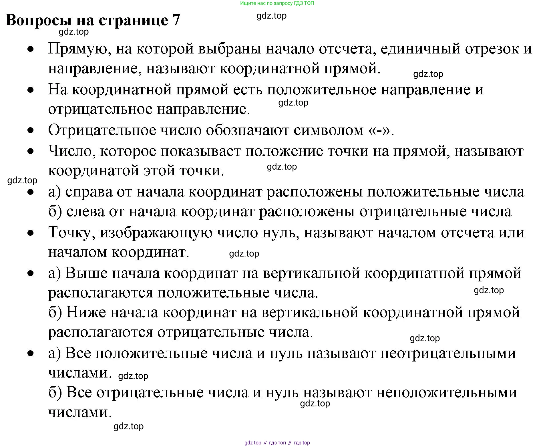 ГДЗ Математика, 6 класс Учебник, авторы: Виленкин Наум Яковлевич, Жохов Владимир Иванович, Чесноков Александр Семёнович, Александрова Лилия Александровна, Шварцбурд Семён Исаакович, издательство Просвещение, Москва, 2023, белого цвета, Часть 2, страница 7, Решение 3