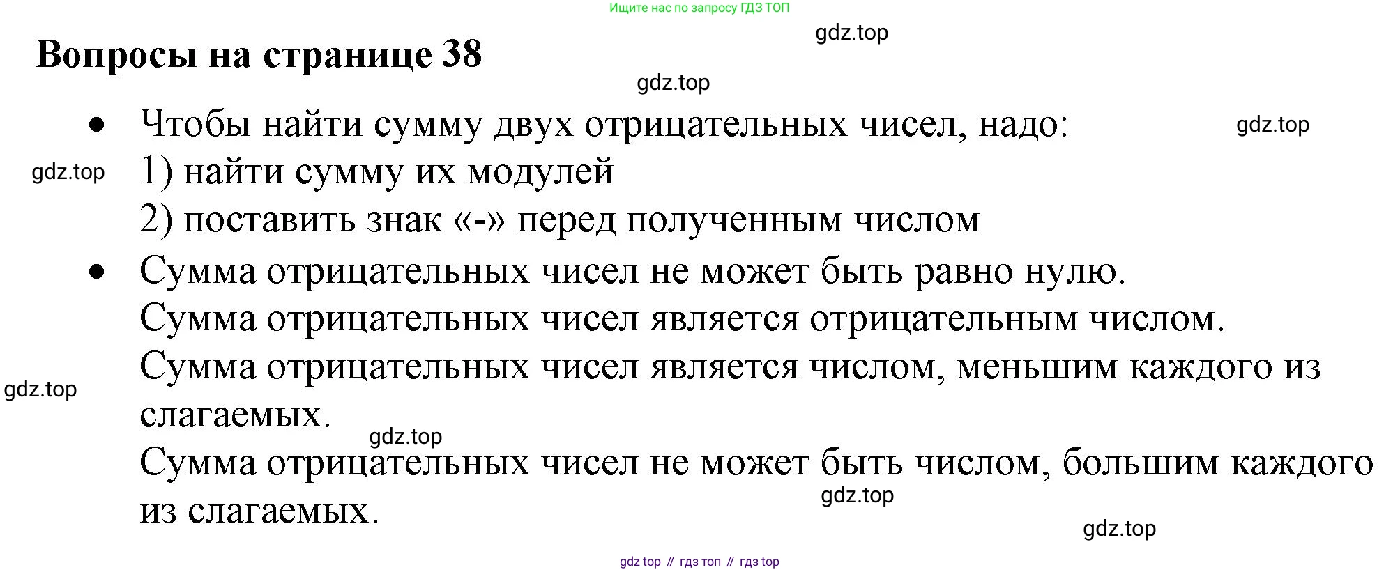 ГДЗ Математика, 6 класс Учебник, авторы: Виленкин Наум Яковлевич, Жохов Владимир Иванович, Чесноков Александр Семёнович, Александрова Лилия Александровна, Шварцбурд Семён Исаакович, издательство Просвещение, Москва, 2023, белого цвета, Часть 2, страница 38, Решение 3