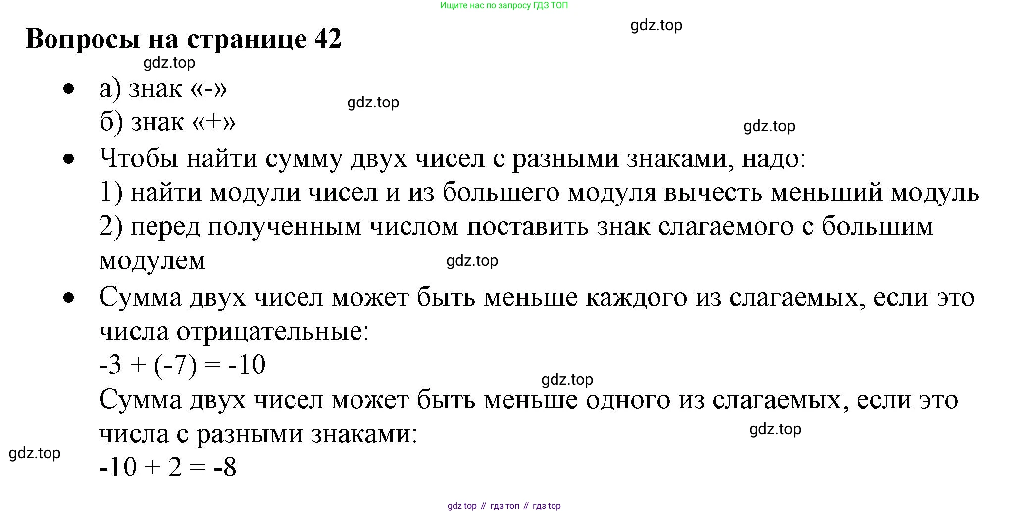 ГДЗ Математика, 6 класс Учебник, авторы: Виленкин Наум Яковлевич, Жохов Владимир Иванович, Чесноков Александр Семёнович, Александрова Лилия Александровна, Шварцбурд Семён Исаакович, издательство Просвещение, Москва, 2023, белого цвета, Часть 2, страница 42, Решение 3