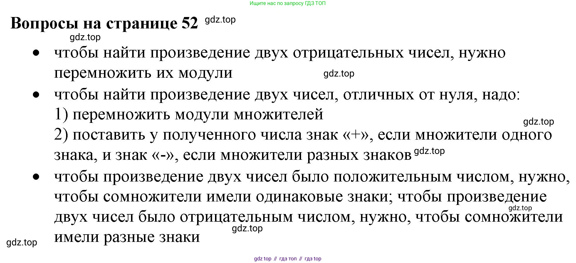 ГДЗ Математика, 6 класс Учебник, авторы: Виленкин Наум Яковлевич, Жохов Владимир Иванович, Чесноков Александр Семёнович, Александрова Лилия Александровна, Шварцбурд Семён Исаакович, издательство Просвещение, Москва, 2023, белого цвета, Часть 2, страница 52, Решение 3