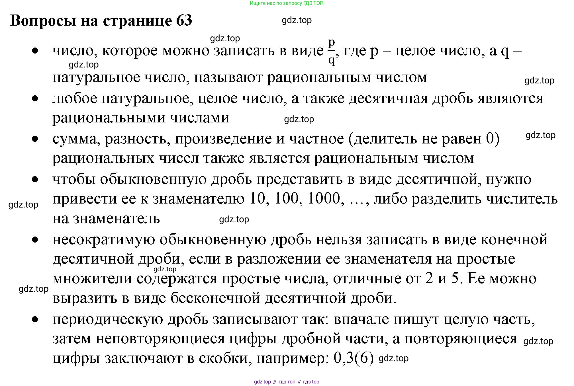 ГДЗ Математика, 6 класс Учебник, авторы: Виленкин Наум Яковлевич, Жохов Владимир Иванович, Чесноков Александр Семёнович, Александрова Лилия Александровна, Шварцбурд Семён Исаакович, издательство Просвещение, Москва, 2023, белого цвета, Часть 2, страница 63, Решение 3