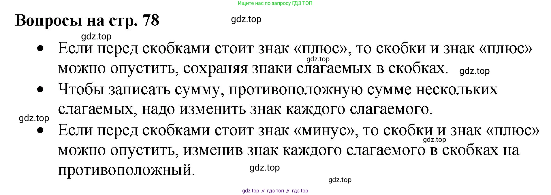ГДЗ Математика, 6 класс Учебник, авторы: Виленкин Наум Яковлевич, Жохов Владимир Иванович, Чесноков Александр Семёнович, Александрова Лилия Александровна, Шварцбурд Семён Исаакович, издательство Просвещение, Москва, 2023, белого цвета, Часть 2, страница 78, Решение 3