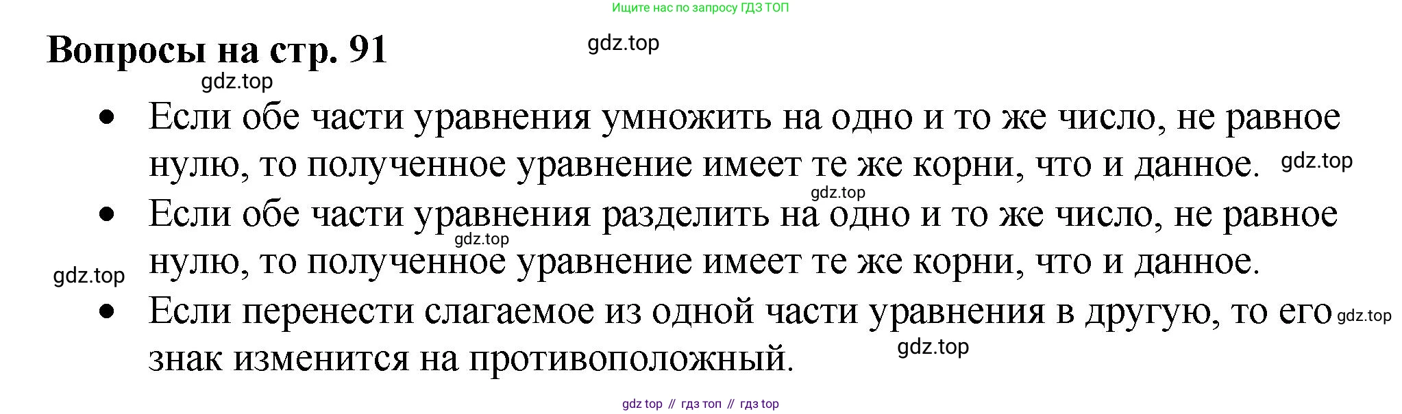 ГДЗ Математика, 6 класс Учебник, авторы: Виленкин Наум Яковлевич, Жохов Владимир Иванович, Чесноков Александр Семёнович, Александрова Лилия Александровна, Шварцбурд Семён Исаакович, издательство Просвещение, Москва, 2023, белого цвета, Часть 2, страница 91, Решение 3