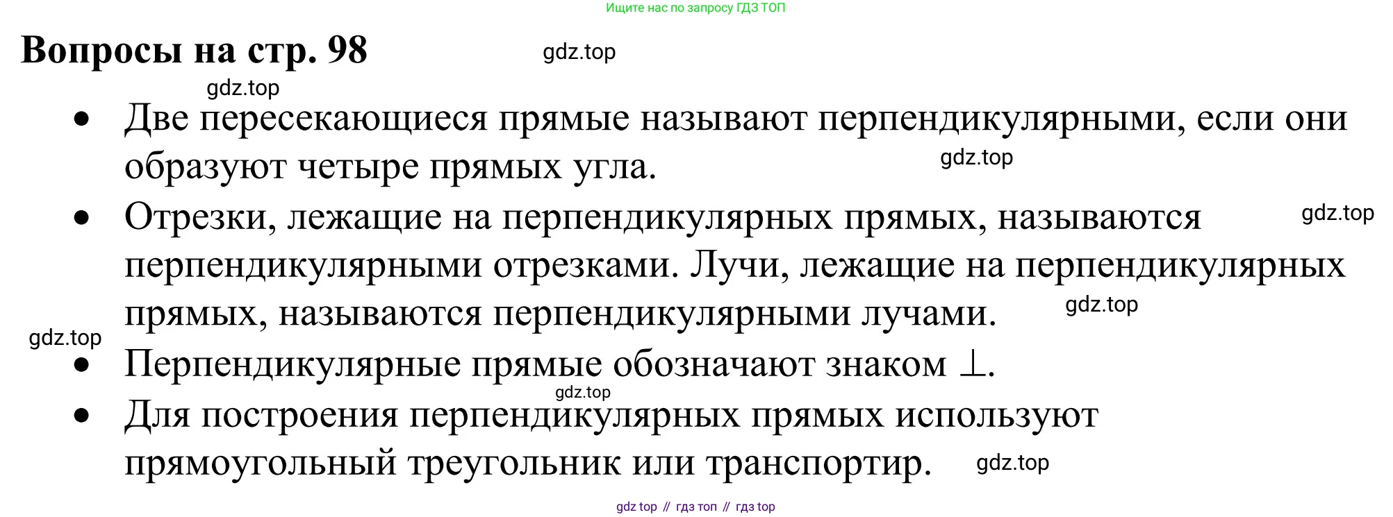 ГДЗ Математика, 6 класс Учебник, авторы: Виленкин Наум Яковлевич, Жохов Владимир Иванович, Чесноков Александр Семёнович, Александрова Лилия Александровна, Шварцбурд Семён Исаакович, издательство Просвещение, Москва, 2023, белого цвета, Часть 2, страница 98, Решение 3