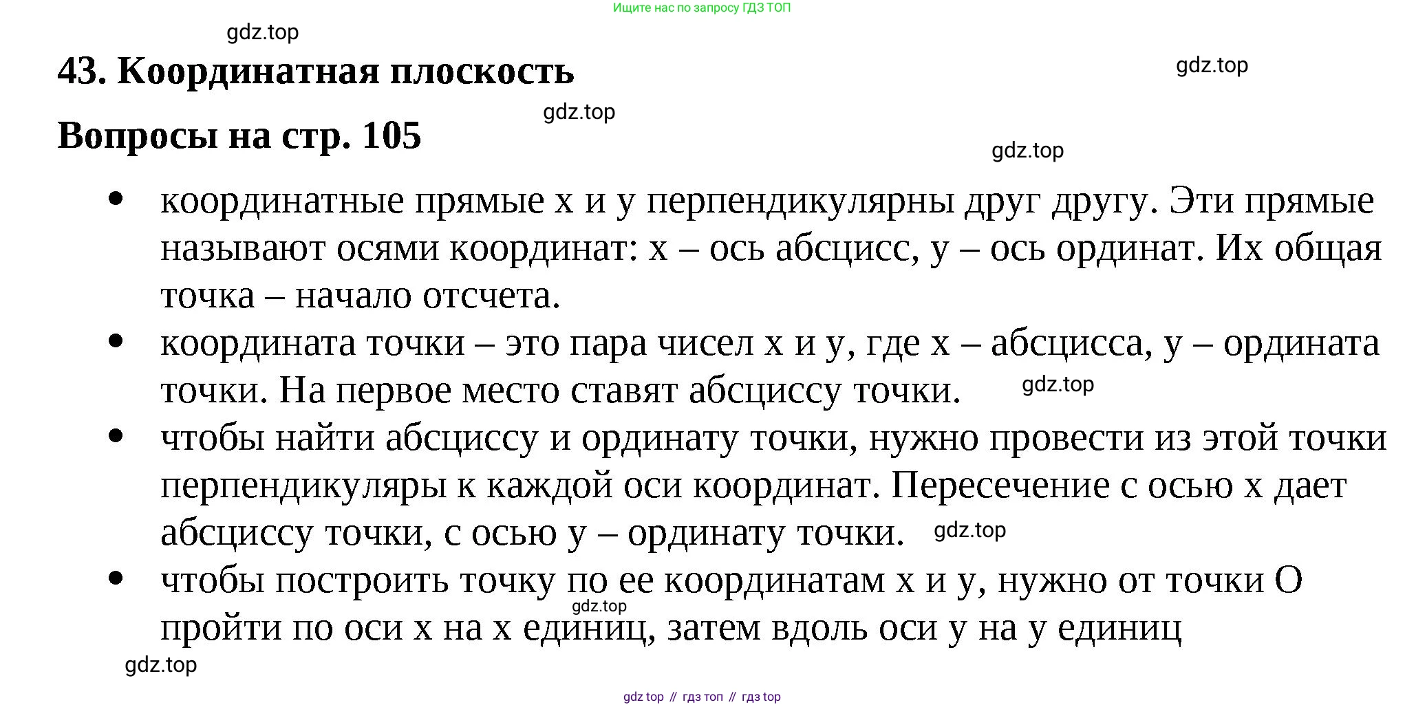 ГДЗ Математика, 6 класс Учебник, авторы: Виленкин Наум Яковлевич, Жохов Владимир Иванович, Чесноков Александр Семёнович, Александрова Лилия Александровна, Шварцбурд Семён Исаакович, издательство Просвещение, Москва, 2023, белого цвета, Часть 2, страница 105, Решение 3