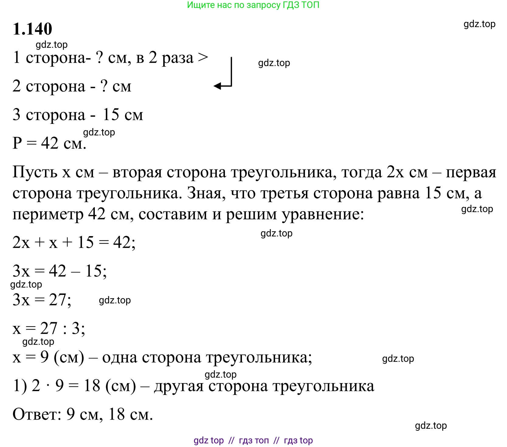 Математика, 6 класс Учебник, авторы: Виленкин Наум Яковлевич, Жохов Владимир Иванович, Чесноков Александр Семёнович, Александрова Лилия Александровна, Шварцбурд Семён Исаакович, издательство Просвещение, Москва, 2023, белого цвета, Часть 1, страница 34, номер 1.140, Решение 1