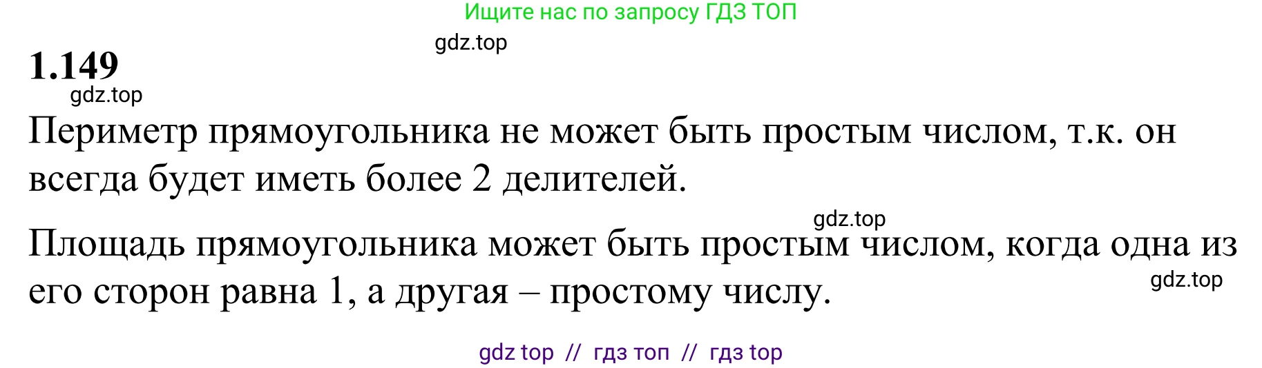 Математика, 6 класс Учебник, авторы: Виленкин Наум Яковлевич, Жохов Владимир Иванович, Чесноков Александр Семёнович, Александрова Лилия Александровна, Шварцбурд Семён Исаакович, издательство Просвещение, Москва, 2023, белого цвета, Часть 1, страница 35, номер 1.149, Решение 1