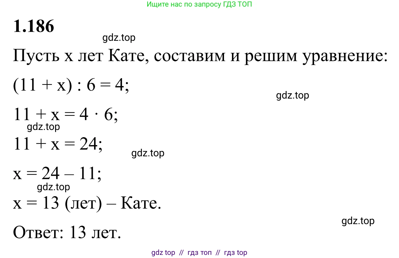 Математика, 6 класс Учебник, авторы: Виленкин Наум Яковлевич, Жохов Владимир Иванович, Чесноков Александр Семёнович, Александрова Лилия Александровна, Шварцбурд Семён Исаакович, издательство Просвещение, Москва, 2023, белого цвета, Часть 1, страница 41, номер 1.186, Решение 1