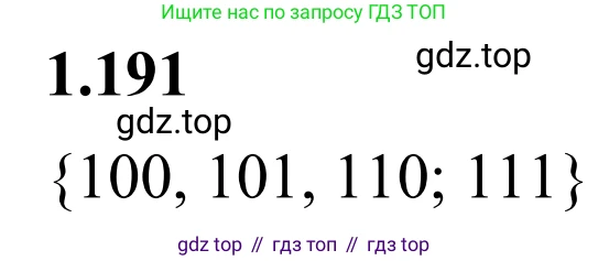 Математика, 6 класс Учебник, авторы: Виленкин Наум Яковлевич, Жохов Владимир Иванович, Чесноков Александр Семёнович, Александрова Лилия Александровна, Шварцбурд Семён Исаакович, издательство Просвещение, Москва, 2023, белого цвета, Часть 1, страница 41, номер 1.191, Решение 1