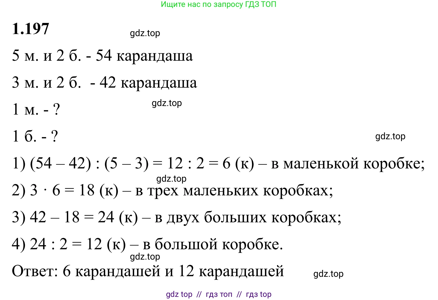 Математика, 6 класс Учебник, авторы: Виленкин Наум Яковлевич, Жохов Владимир Иванович, Чесноков Александр Семёнович, Александрова Лилия Александровна, Шварцбурд Семён Исаакович, издательство Просвещение, Москва, 2023, белого цвета, Часть 1, страница 41, номер 1.197, Решение 1