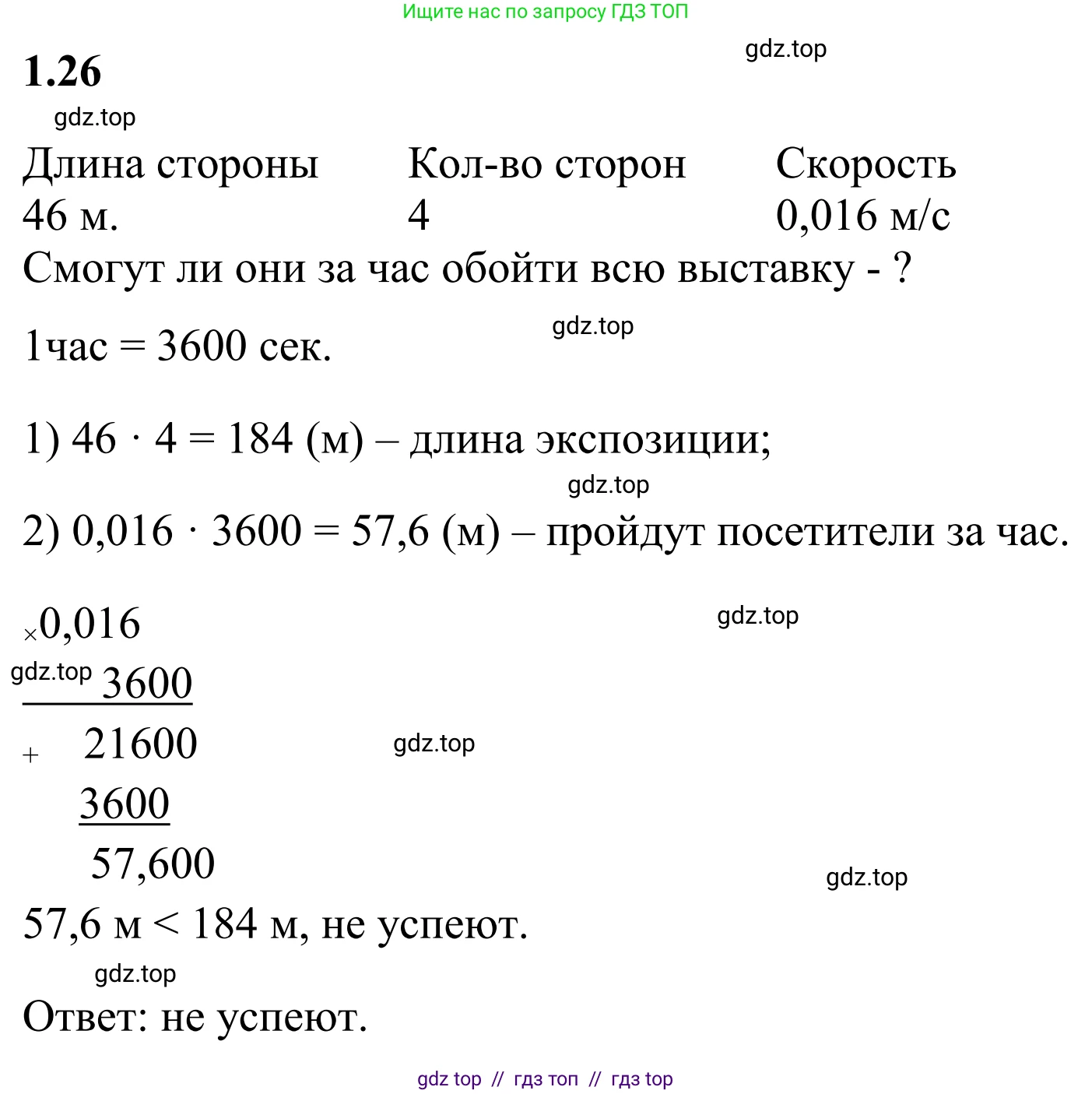 Математика, 6 класс Учебник, авторы: Виленкин Наум Яковлевич, Жохов Владимир Иванович, Чесноков Александр Семёнович, Александрова Лилия Александровна, Шварцбурд Семён Исаакович, издательство Просвещение, Москва, 2023, белого цвета, Часть 1, страница 17, номер 1.26, Решение 1
