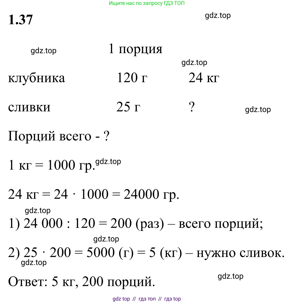 Математика, 6 класс Учебник, авторы: Виленкин Наум Яковлевич, Жохов Владимир Иванович, Чесноков Александр Семёнович, Александрова Лилия Александровна, Шварцбурд Семён Исаакович, издательство Просвещение, Москва, 2023, белого цвета, Часть 1, страница 17, номер 1.37, Решение 1