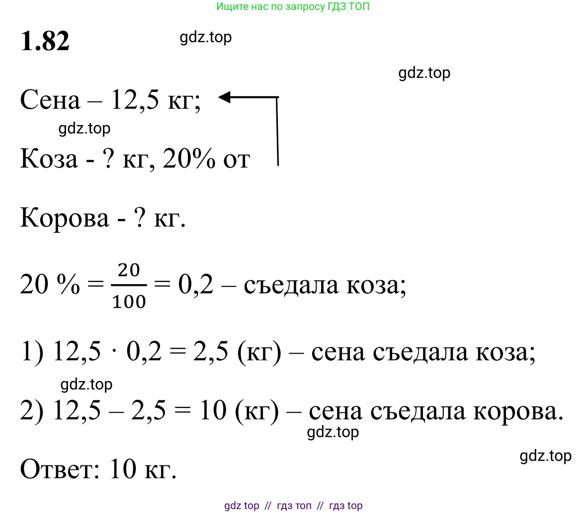 Математика, 6 класс Учебник, авторы: Виленкин Наум Яковлевич, Жохов Владимир Иванович, Чесноков Александр Семёнович, Александрова Лилия Александровна, Шварцбурд Семён Исаакович, издательство Просвещение, Москва, 2023, белого цвета, Часть 1, страница 24, номер 1.82, Решение 1