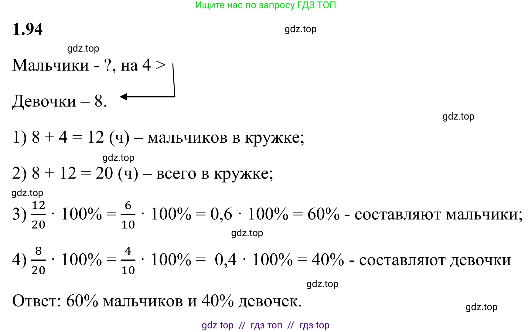 Математика, 6 класс Учебник, авторы: Виленкин Наум Яковлевич, Жохов Владимир Иванович, Чесноков Александр Семёнович, Александрова Лилия Александровна, Шварцбурд Семён Исаакович, издательство Просвещение, Москва, 2023, белого цвета, Часть 1, страница 25, номер 1.94, Решение 1