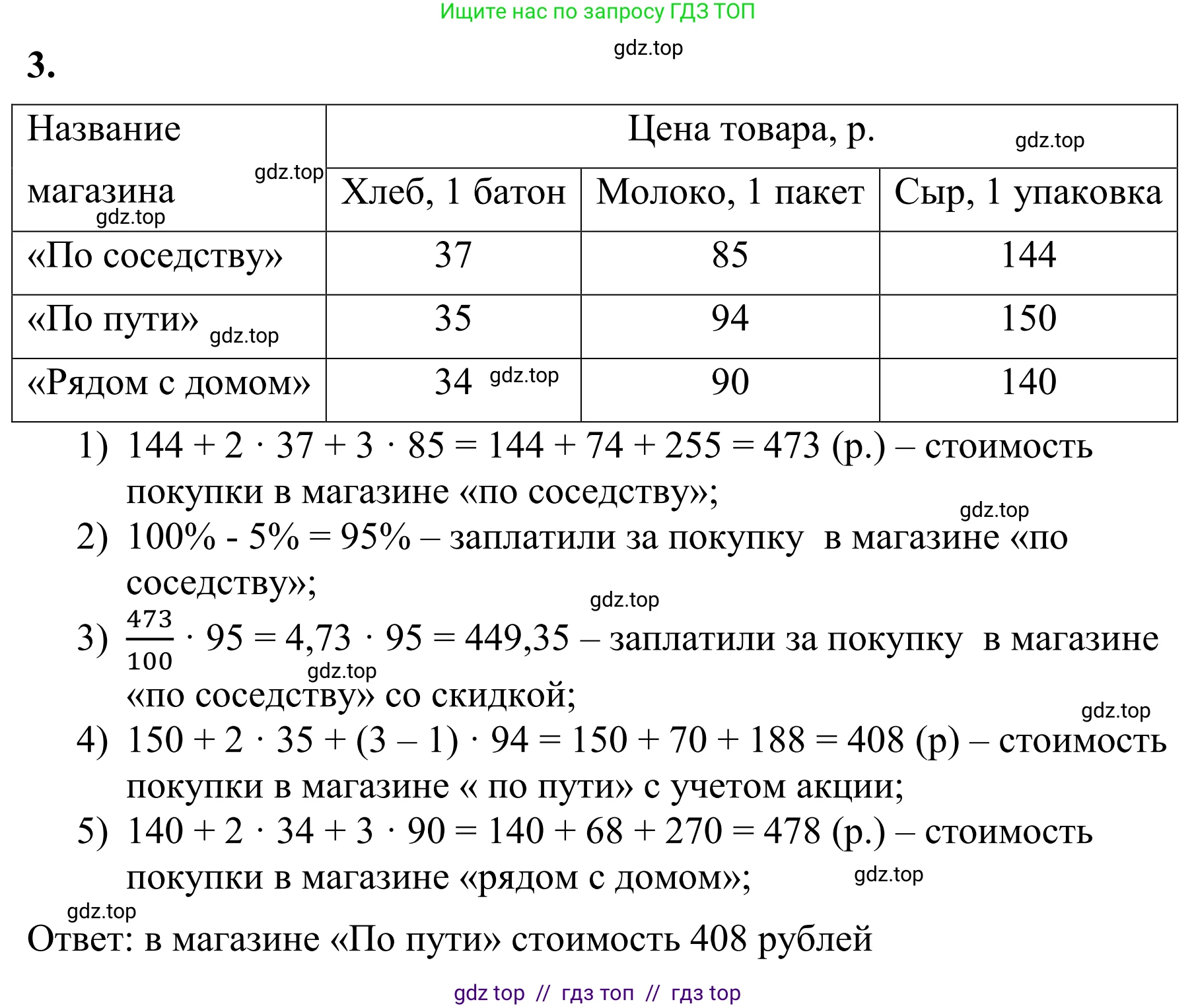 Математика, 6 класс Учебник, авторы: Виленкин Наум Яковлевич, Жохов Владимир Иванович, Чесноков Александр Семёнович, Александрова Лилия Александровна, Шварцбурд Семён Исаакович, издательство Просвещение, Москва, 2023, белого цвета, Часть 1, страница 42, номер 3, Решение 1